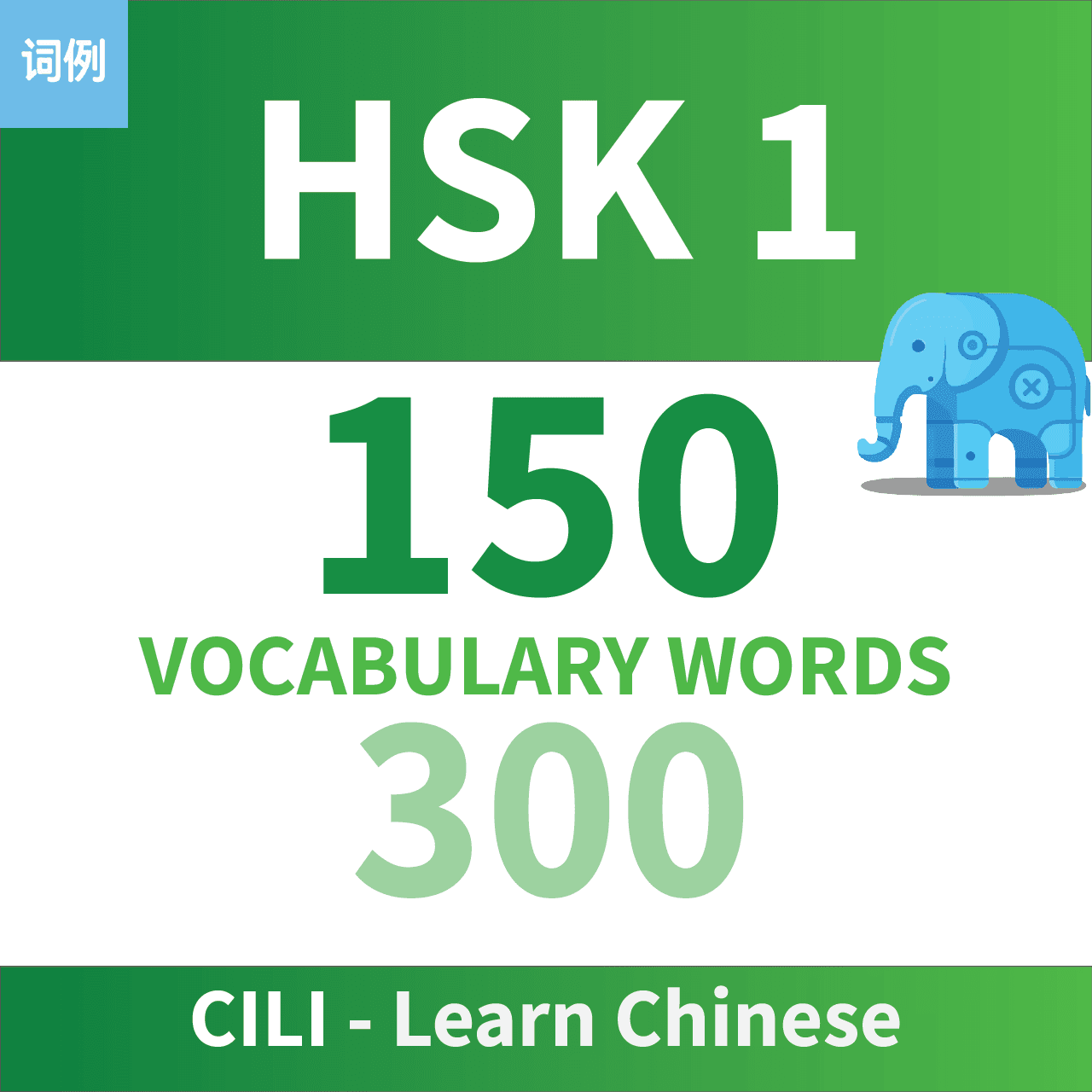 HSK 1–6 Complete Vocabulary & Sentence Pack - HSK level 1 cover