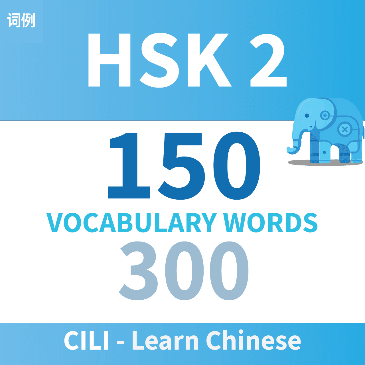 HSK 1–6 Complete Vocabulary & Sentence Pack - HSK level 2 cover