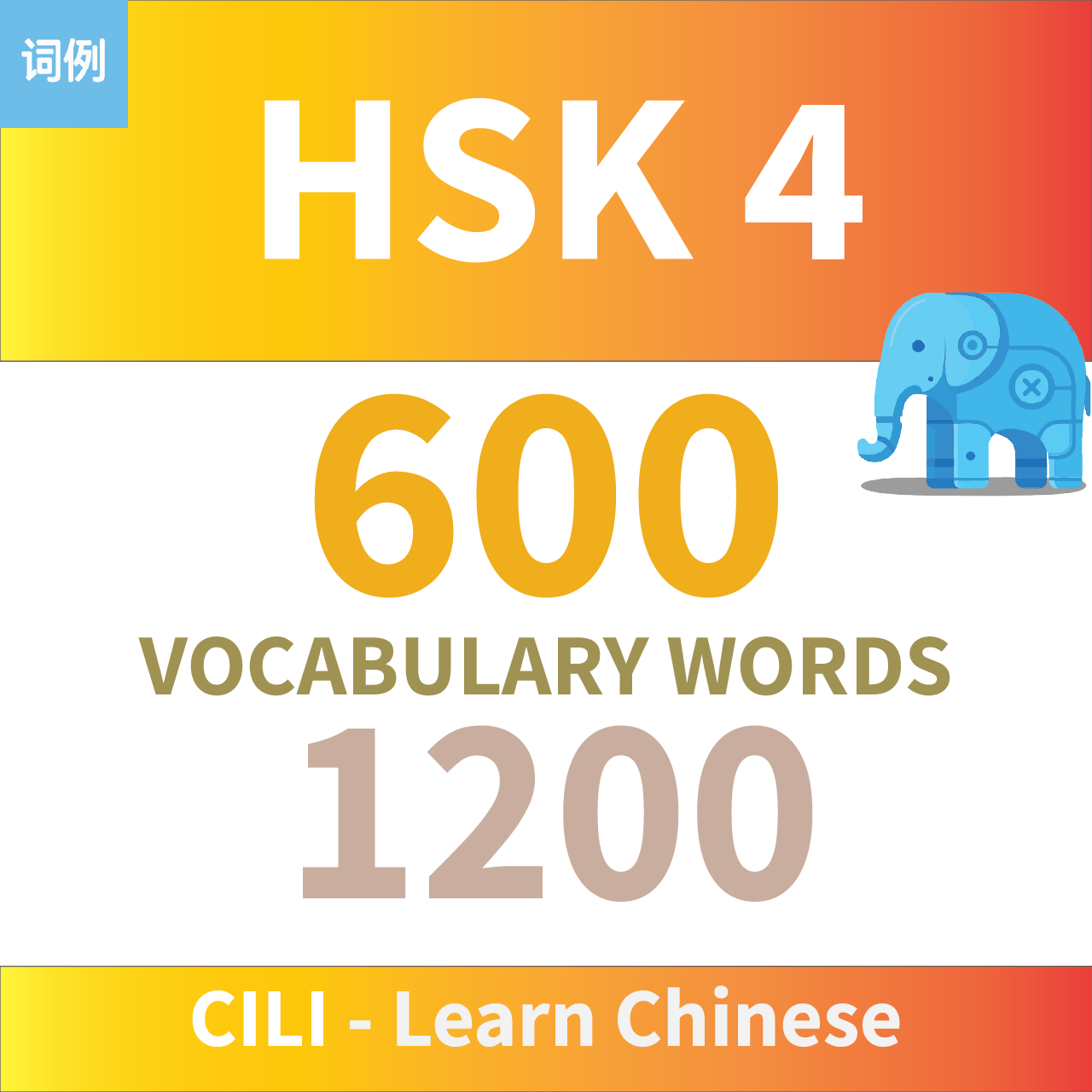 HSK 1–6 Complete Vocabulary & Sentence Pack - HSK level 4 cover