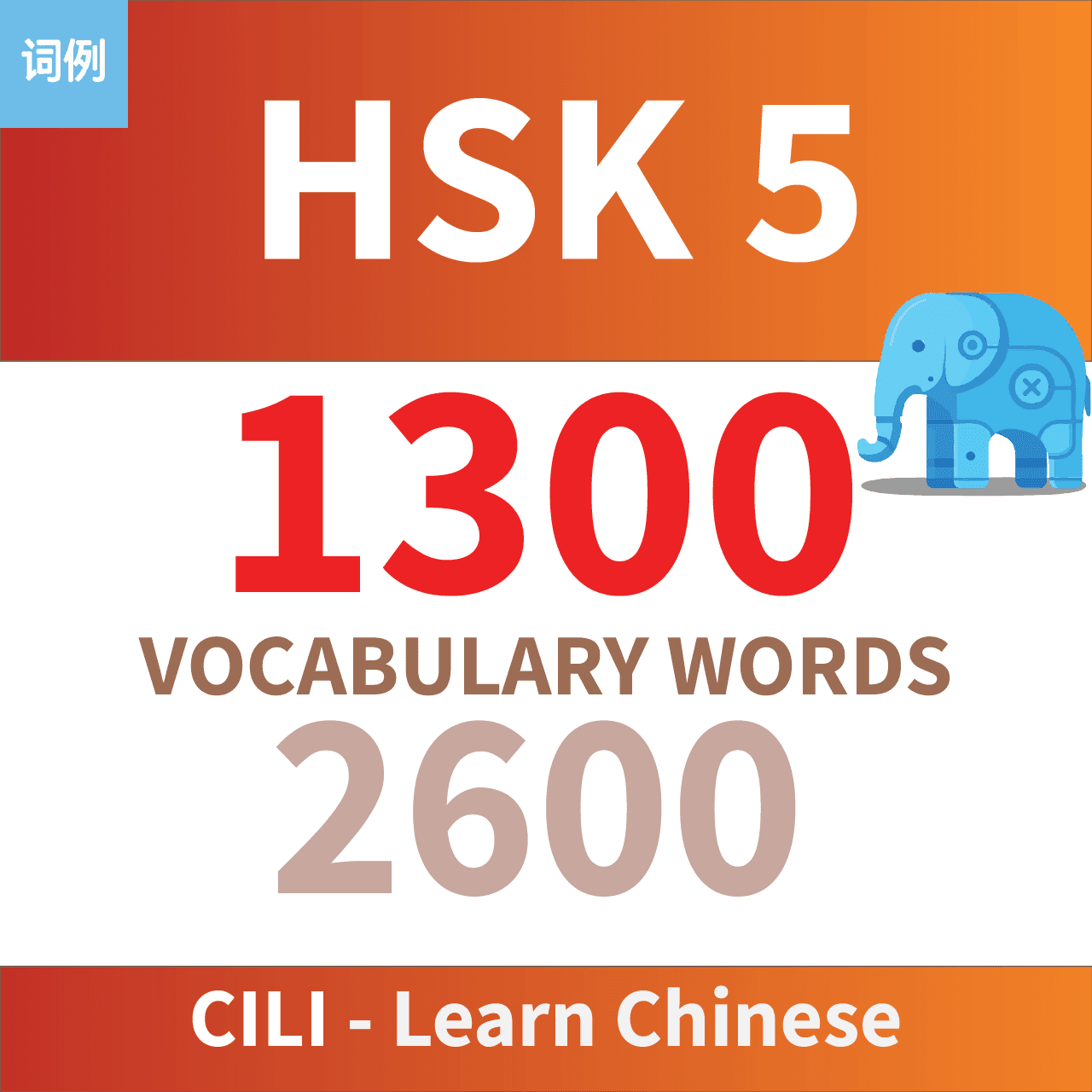 HSK 1–6 Complete Vocabulary & Sentence Pack - HSK level 5 cover